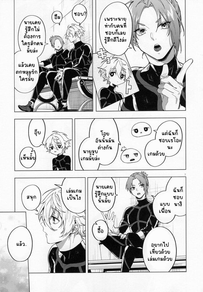 โดจิน ความรักคืออะไร แปลไทย